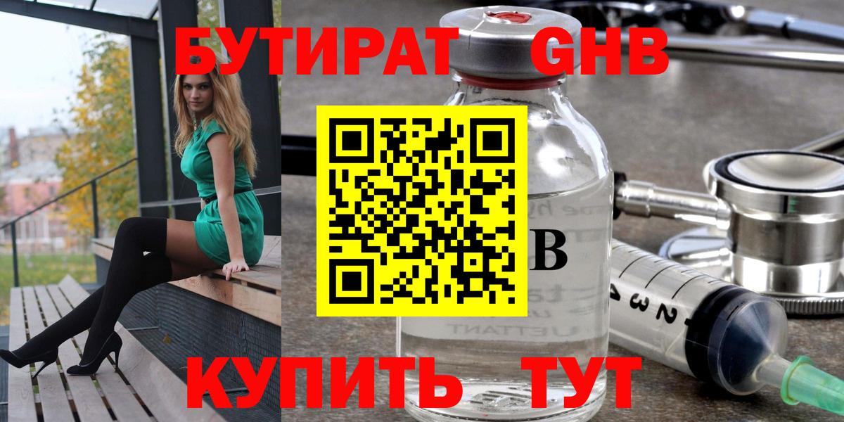 Бутират вода Красноуфимск