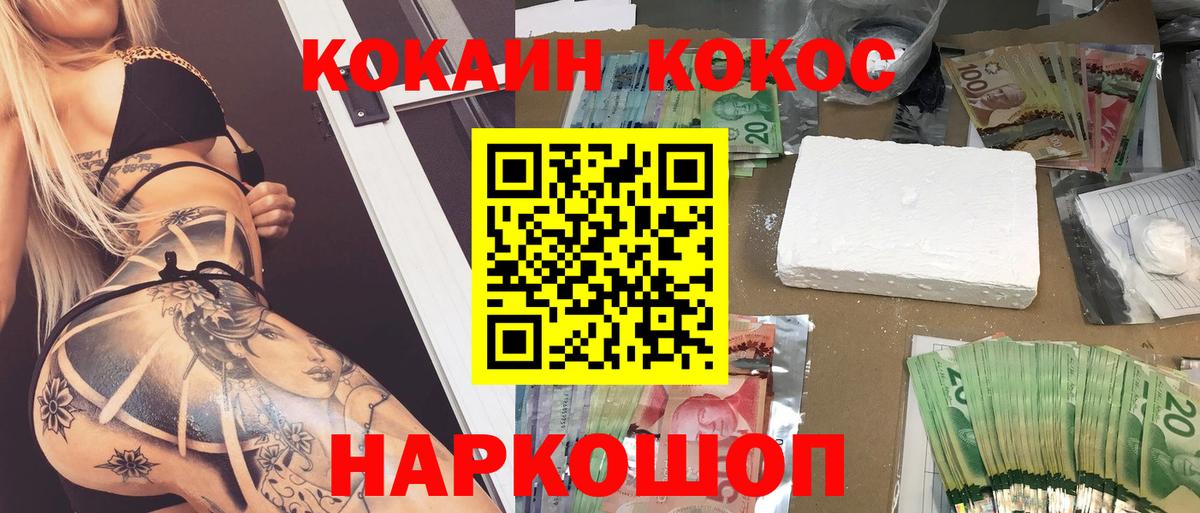 Красноуфимск  КОКАИН Колумбийский  Вход с VPN  Кокаин VHQ 