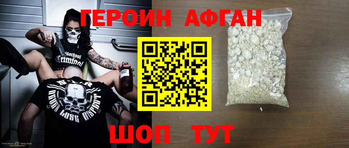 Героин VHQ Красноуфимск