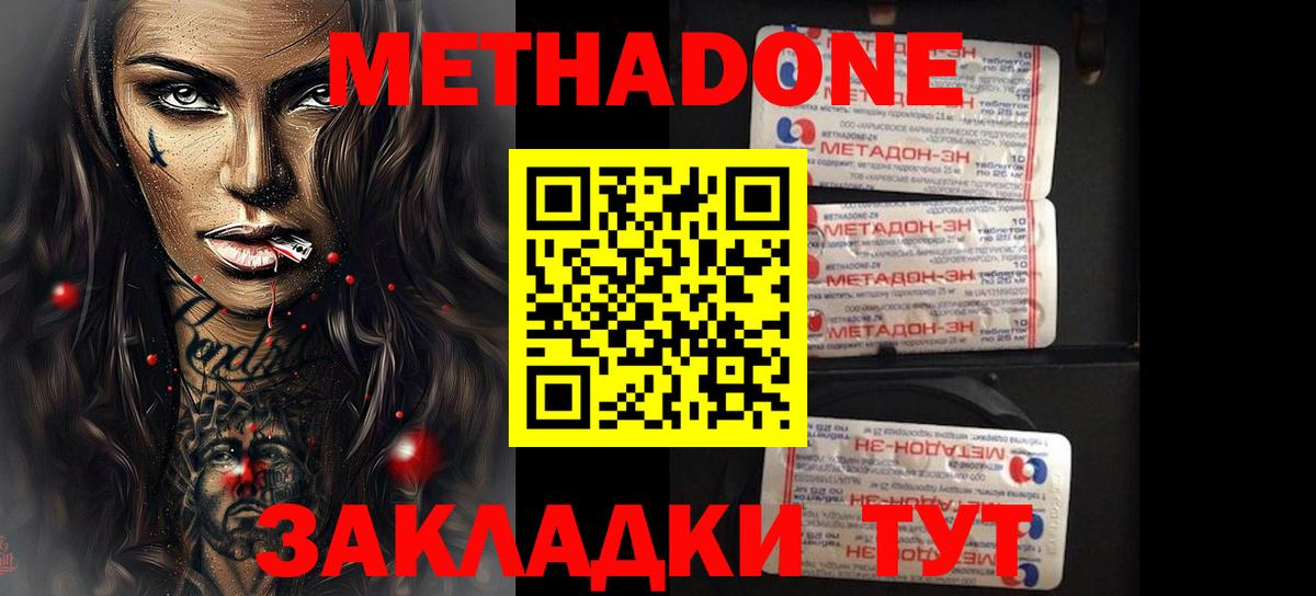 Метадон methadone Красноуфимск